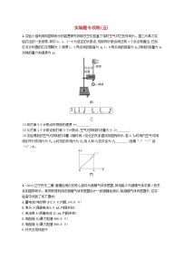 适用于老高考旧教材2024版高考物理二轮复习题型专项练实验题五（附解析）