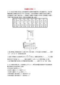 适用于老高考旧教材2024版高考物理二轮复习题型专项练实验题二（附解析）