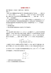 适用于老高考旧教材2024版高考物理二轮复习题型专项练选考题六（附解析）