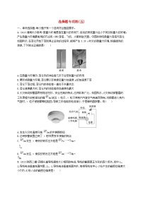 适用于老高考旧教材2024版高考物理二轮复习题型专项练选择题五（附解析）