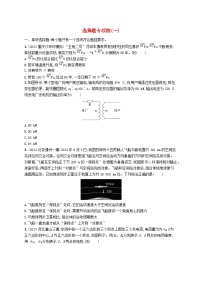 适用于老高考旧教材2024版高考物理二轮复习题型专项练选择题一（附解析）