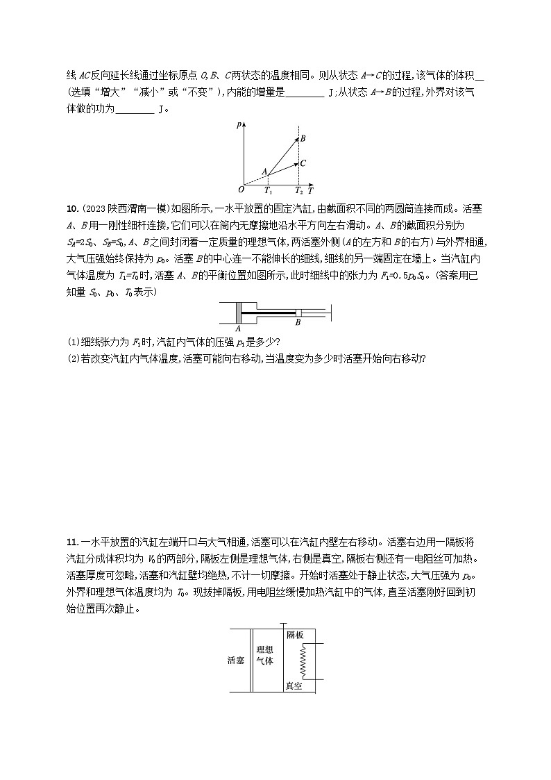 适用于老高考旧教材2024版高考物理二轮复习专题分层突破练15热学（附解析）03