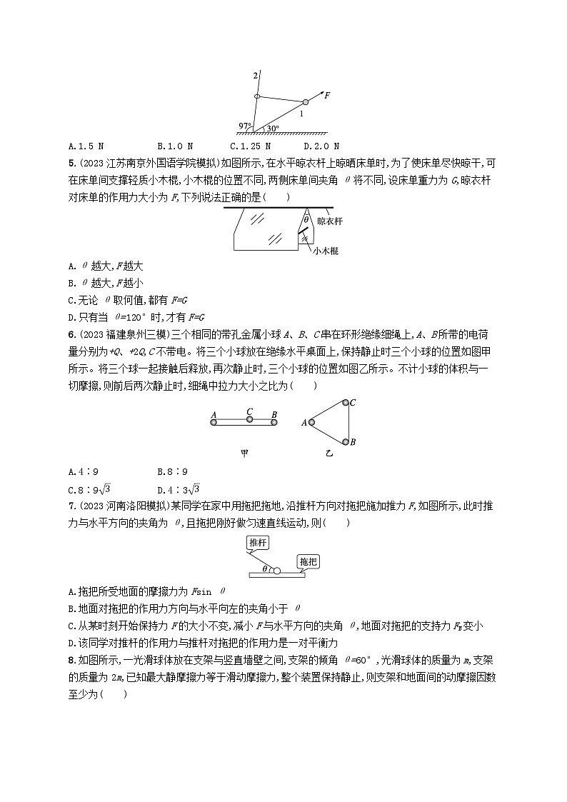 适用于老高考旧教材2024版高考物理二轮复习专题分层突破练1力与物体的平衡（附解析）02