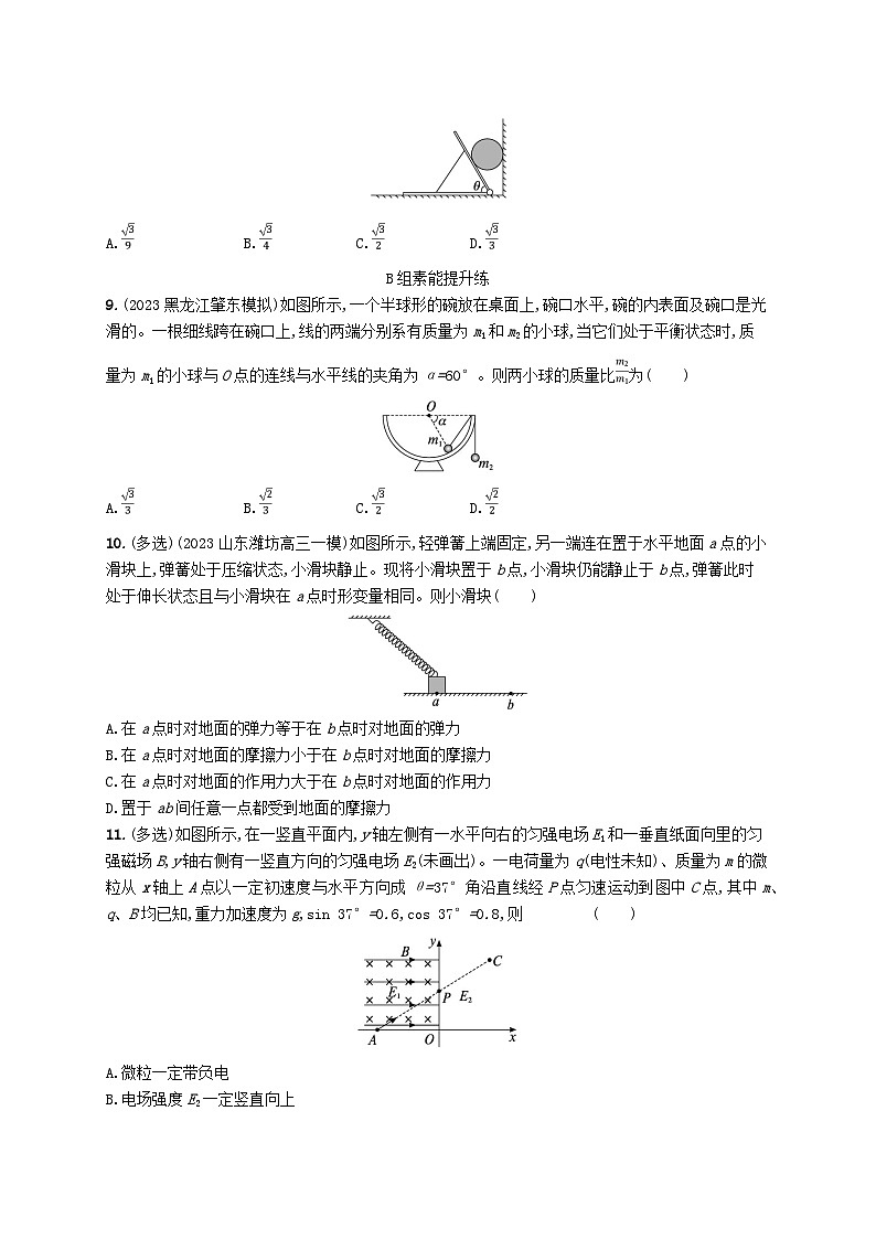 适用于老高考旧教材2024版高考物理二轮复习专题分层突破练1力与物体的平衡（附解析）03