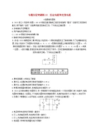 适用于老高考旧教材2024版高考物理二轮复习专题分层突破练10恒定电流和交变电流（附解析）