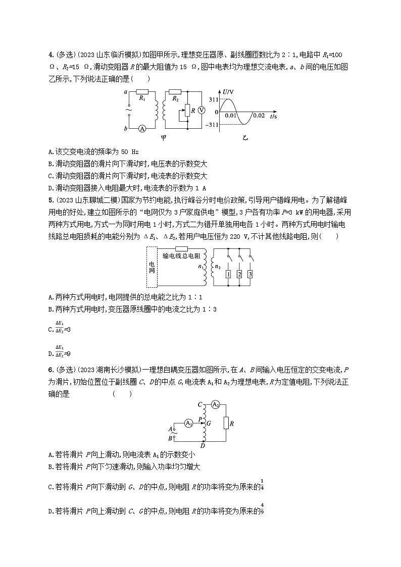 适用于老高考旧教材2024版高考物理二轮复习专题分层突破练10恒定电流和交变电流（附解析）第2页