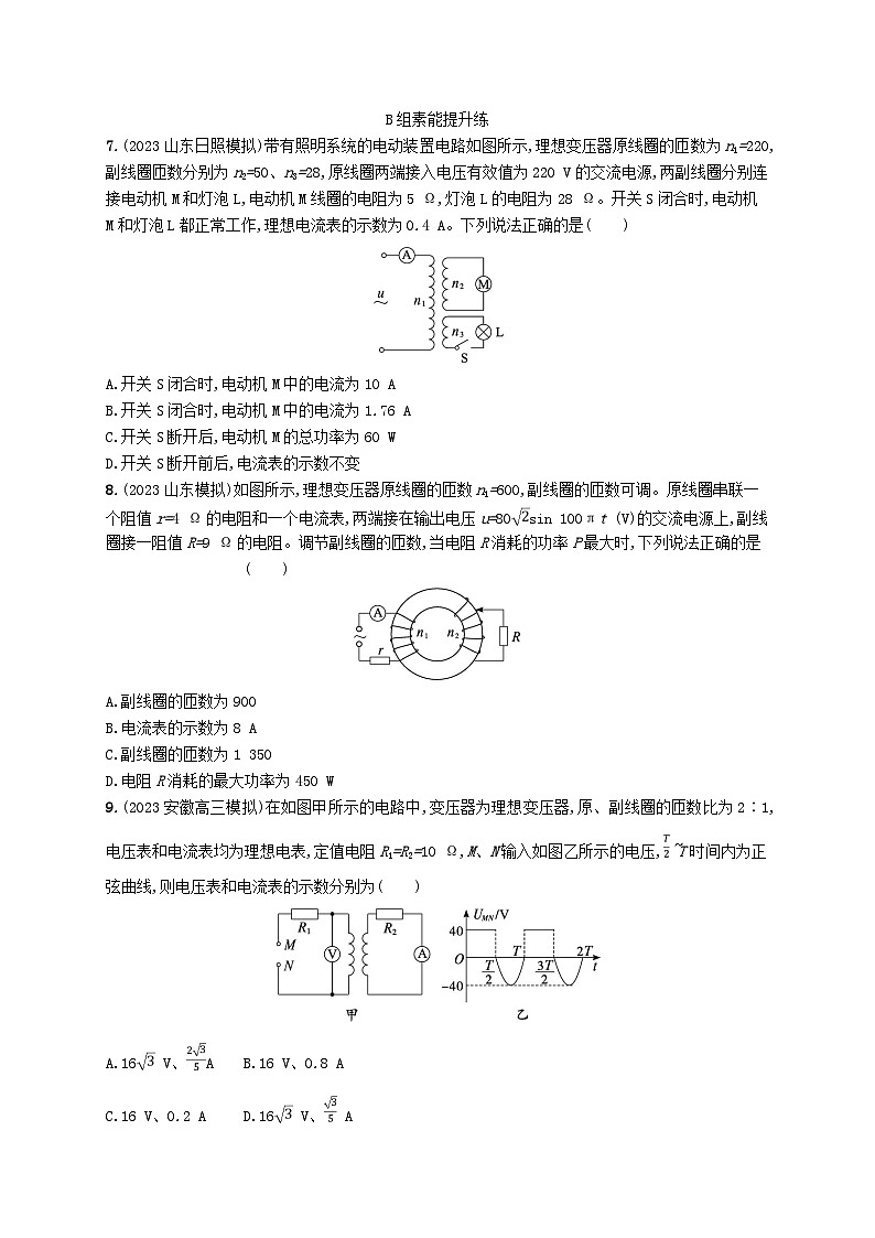 适用于老高考旧教材2024版高考物理二轮复习专题分层突破练10恒定电流和交变电流（附解析）第3页