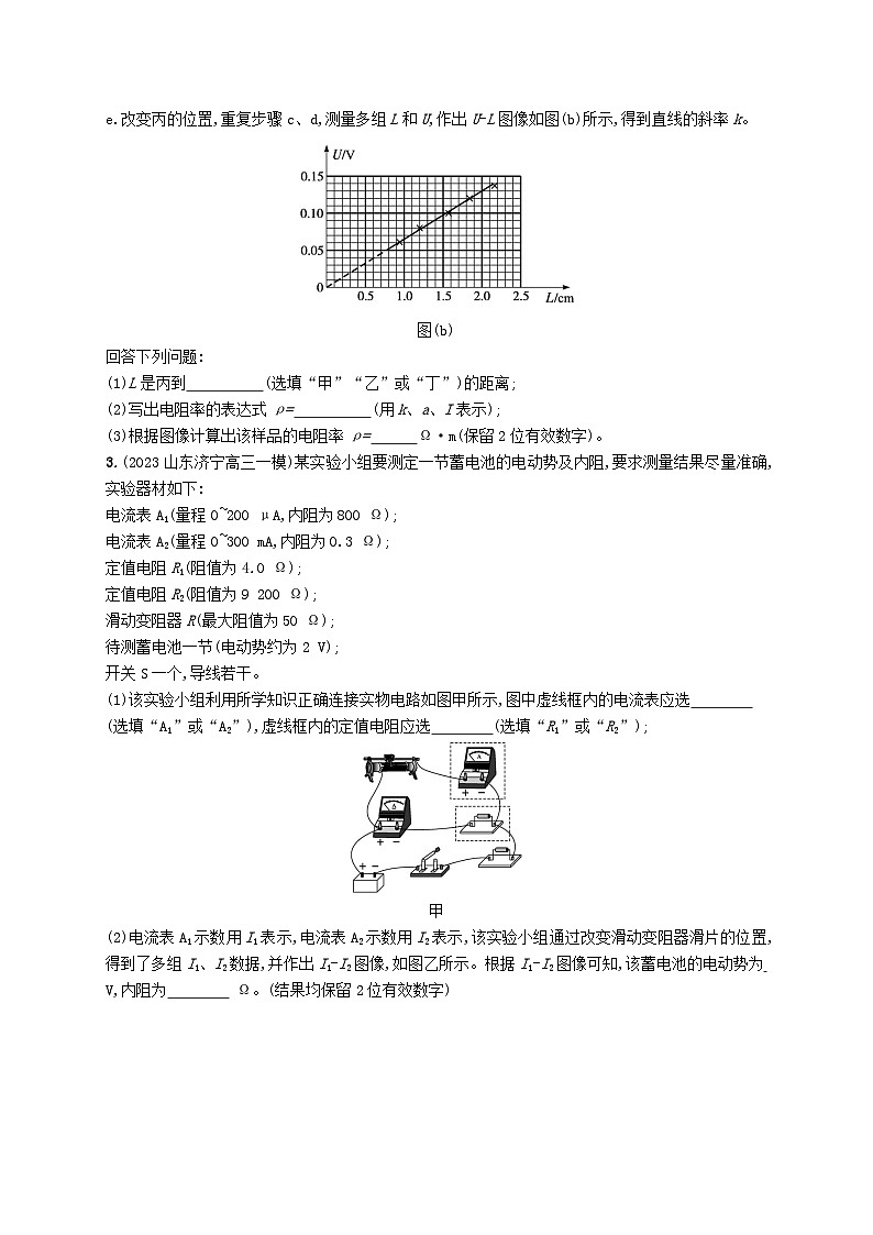 适用于老高考旧教材2024版高考物理二轮复习专题分层突破练14电学实验（附解析）第2页