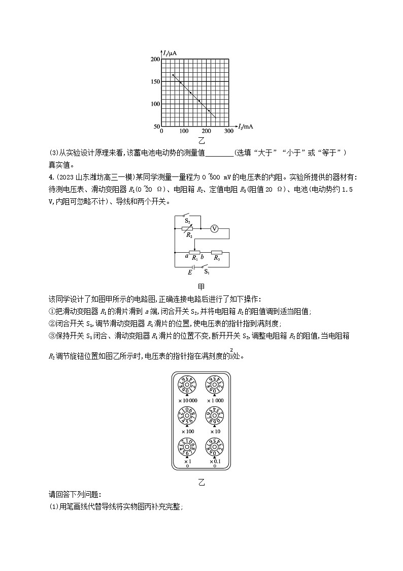 适用于老高考旧教材2024版高考物理二轮复习专题分层突破练14电学实验（附解析）第3页