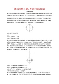 适用于老高考旧教材2024版高考物理二轮复习专题分层突破练8磁场带电粒子在磁场中的运动（附解析）