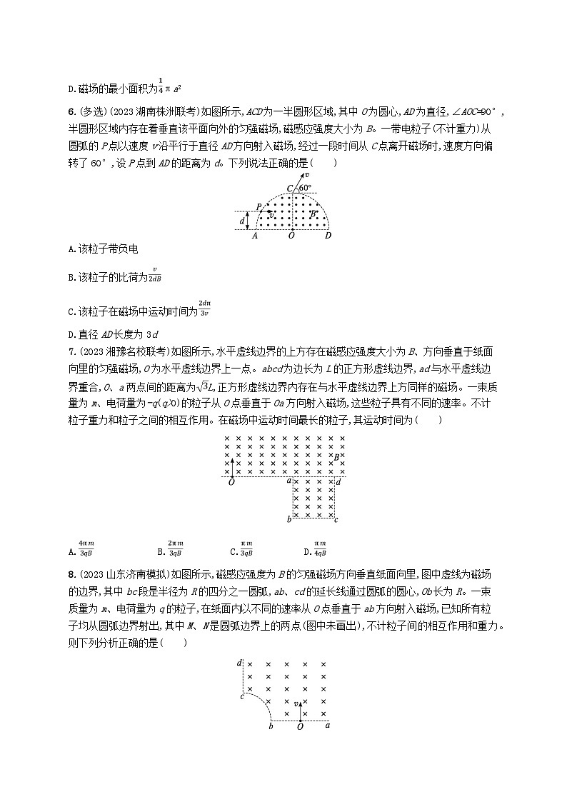 适用于老高考旧教材2024版高考物理二轮复习专题分层突破练8磁场带电粒子在磁场中的运动（附解析）第3页