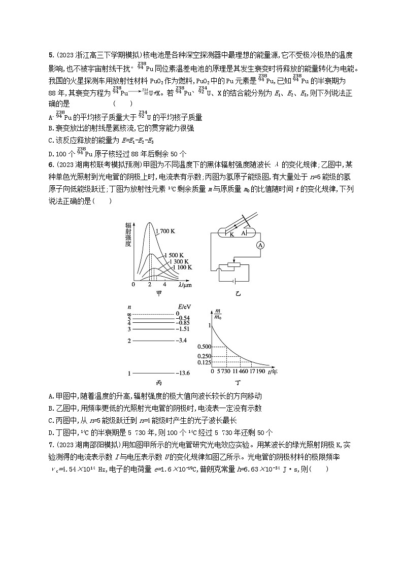 适用于老高考旧教材2024版高考物理二轮复习专题分层突破练12近代物理（附解析）第2页