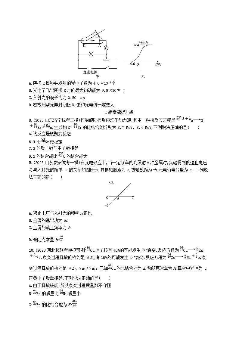 适用于老高考旧教材2024版高考物理二轮复习专题分层突破练12近代物理（附解析）第3页