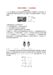 适用于老高考旧教材2024版高考物理二轮复习专题分层突破练2力与直线运动（附解析）