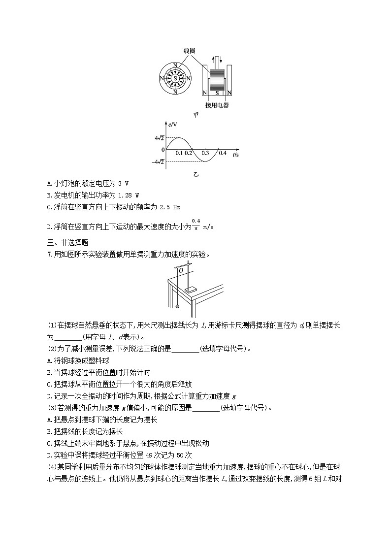 适用于新高考新教材2024版高考物理二轮复习考前热身练基础题保分练三（附解析）第3页