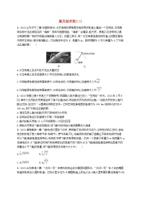 适用于新高考新教材2024版高考物理二轮复习热点情境练航天技术类二（附解析）