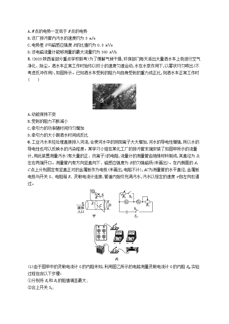 适用于新高考新教材2024版高考物理二轮复习热点情境练环境保护类一（附解析）02