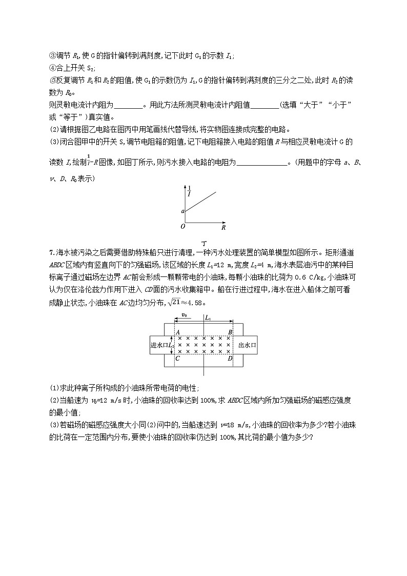 适用于新高考新教材2024版高考物理二轮复习热点情境练环境保护类一（附解析）03