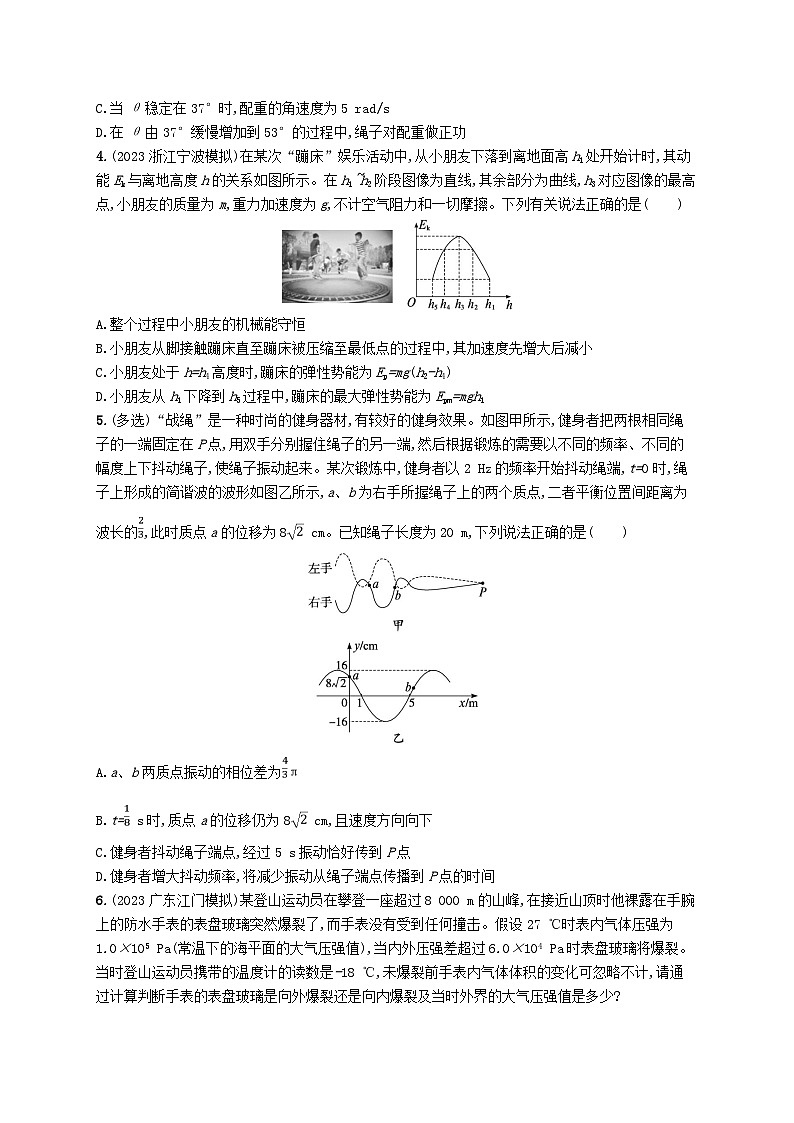 适用于新高考新教材2024版高考物理二轮复习热点情境练体育运动类二（附解析）第2页