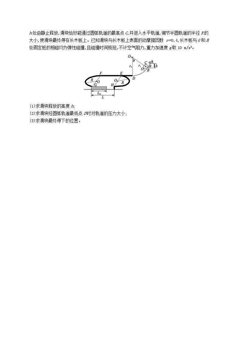 适用于新高考新教材2024版高考物理二轮复习题型专项练计算题专项练三（附解析）第2页