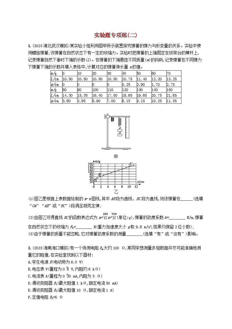 适用于新高考新教材2024版高考物理二轮复习题型专项练实验题专项练二（附解析）01