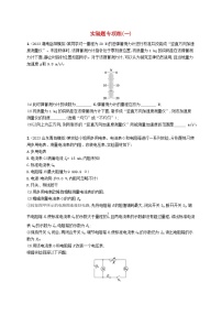 适用于新高考新教材2024版高考物理二轮复习题型专项练实验题专项练一（附解析）