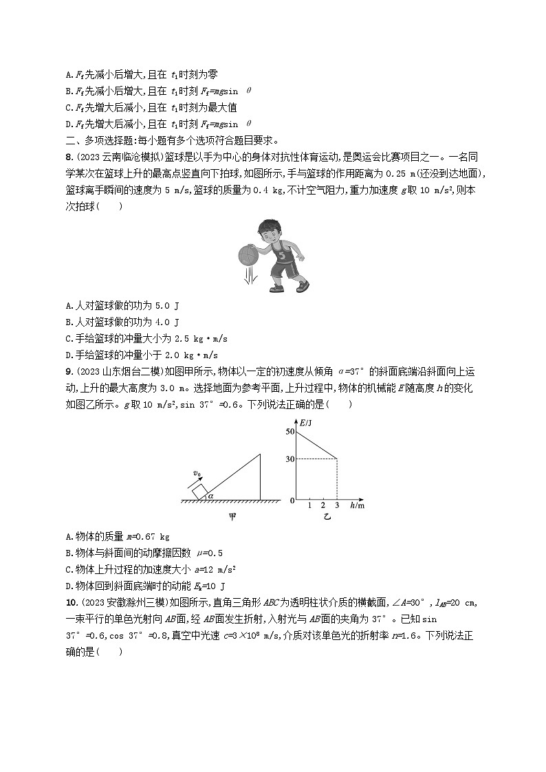 适用于新高考新教材2024版高考物理二轮复习题型专项练选择题专项练一（附解析）03