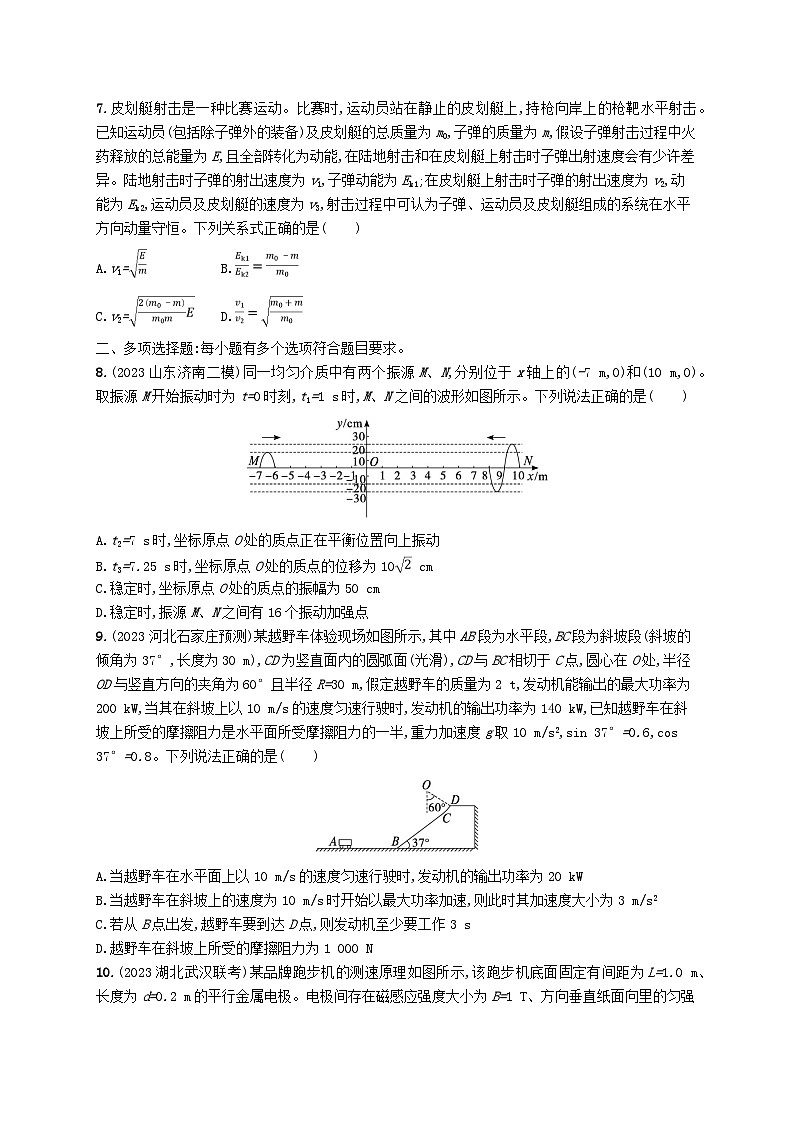适用于新高考新教材2024版高考物理二轮复习题型专项练选择题专项练二（附解析）第3页