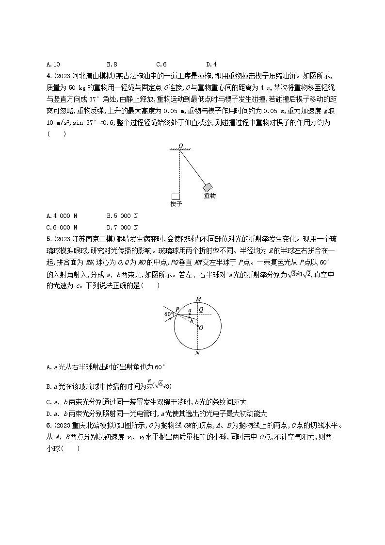 适用于新高考新教材2024版高考物理二轮复习题型专项练选择题专项练四（附解析）02