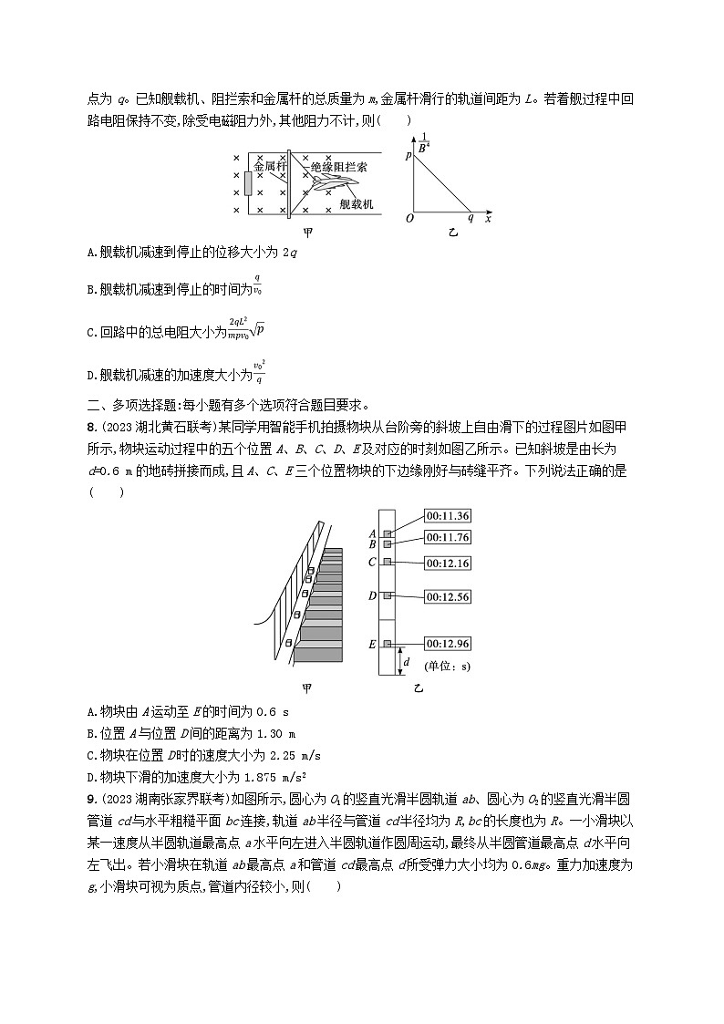 适用于新高考新教材2024版高考物理二轮复习题型专项练选择题专项练三（附解析）03