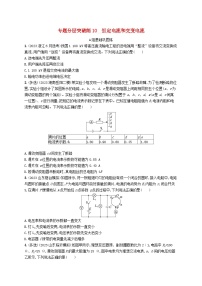 适用于新高考新教材2024版高考物理二轮复习专题分层突破练10恒定电流和交变电流（附解析）