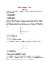 适用于新高考新教材2024版高考物理二轮复习专题分层突破练14热学（附解析）