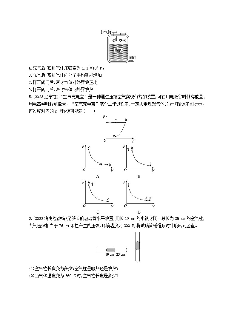 适用于新高考新教材2024版高考物理二轮复习专题分层突破练14热学（附解析）02