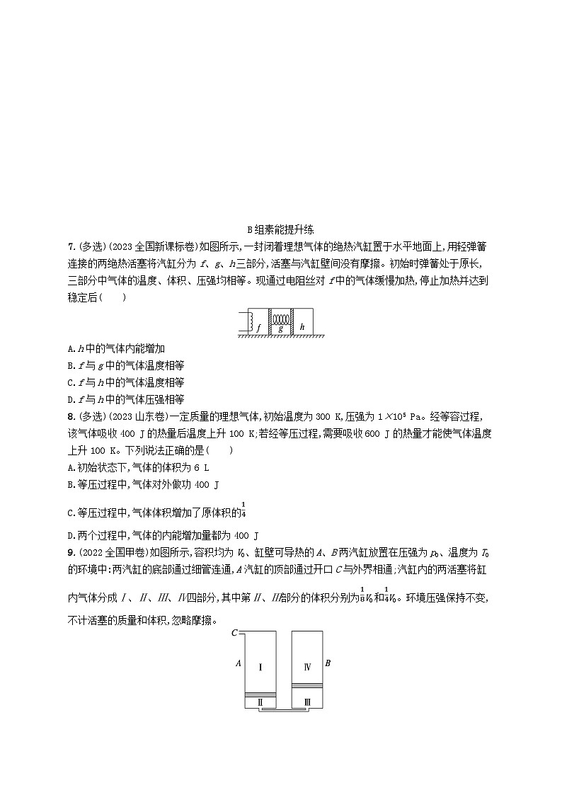 适用于新高考新教材2024版高考物理二轮复习专题分层突破练14热学（附解析）03