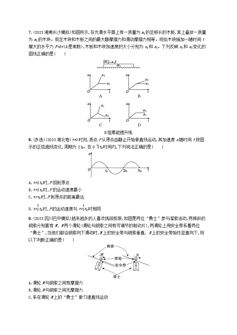 适用于新高考新教材2024版高考物理二轮复习专题分层突破练2力与直线运动（附解析）03