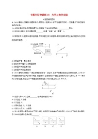 适用于新高考新教材2024版高考物理二轮复习专题分层突破练18光学与热学实验（附解析）