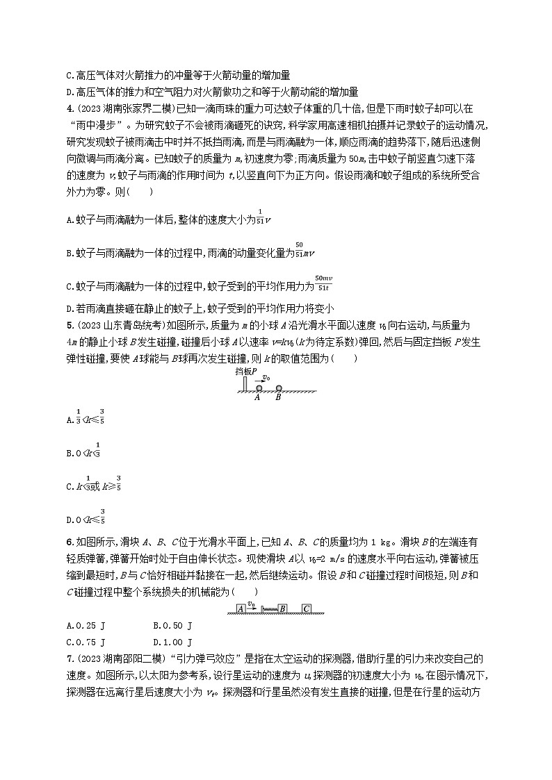 适用于新高考新教材2024版高考物理二轮复习专题分层突破练6动量和能量观点的应用（附解析）02