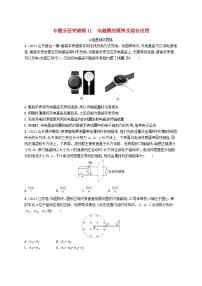 适用于新高考新教材2024版高考物理二轮复习专题分层突破练11电磁感应规律及综合应用（附解析）