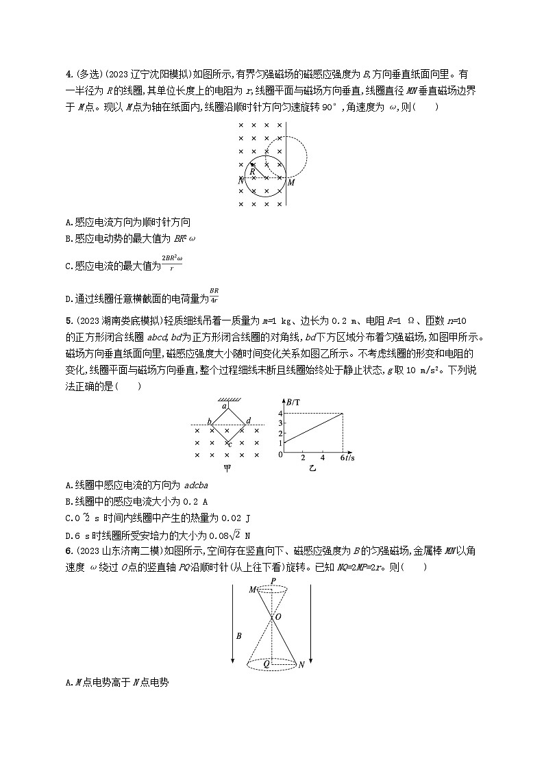 适用于新高考新教材2024版高考物理二轮复习专题分层突破练11电磁感应规律及综合应用（附解析）02