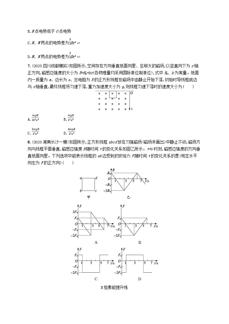 适用于新高考新教材2024版高考物理二轮复习专题分层突破练11电磁感应规律及综合应用（附解析）03