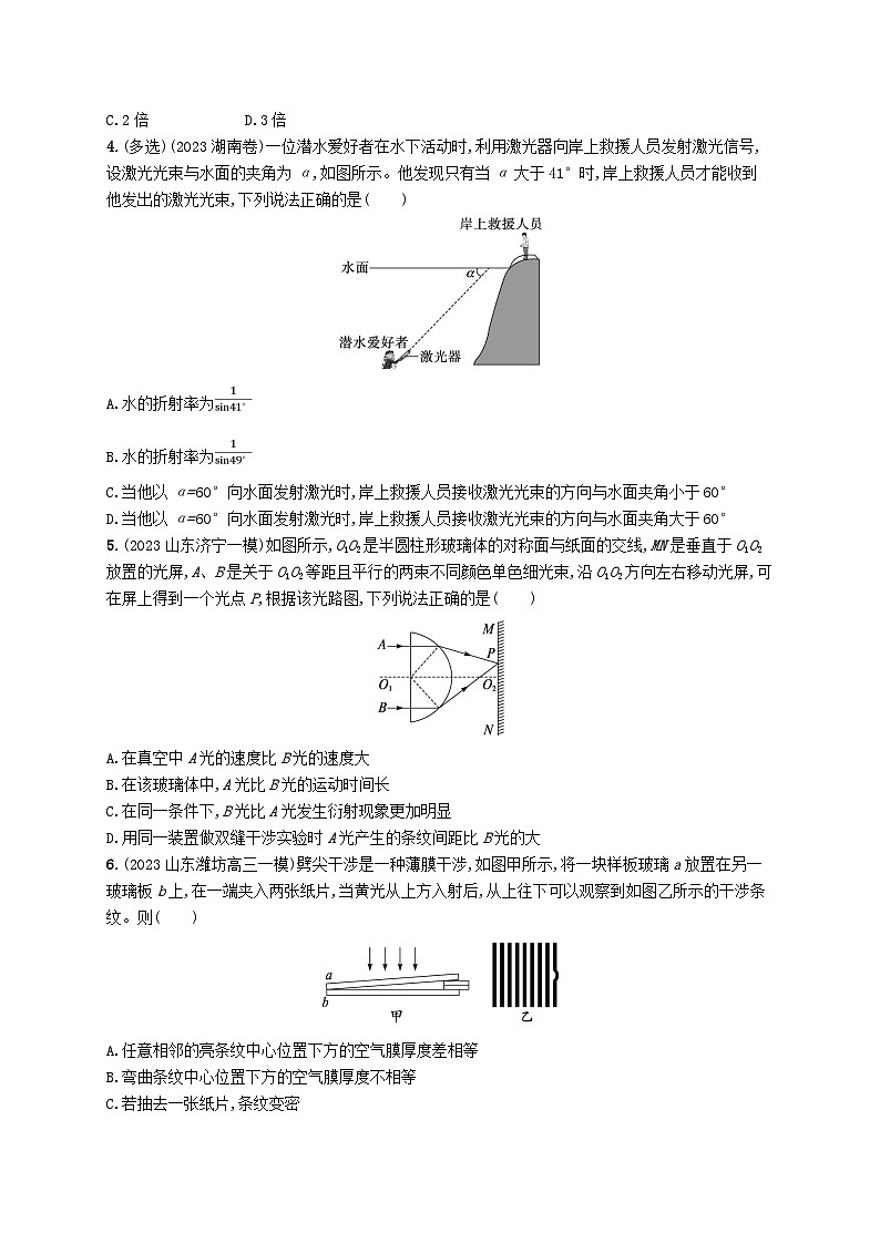 适用于新高考新教材2024版高考物理二轮复习专题分层突破练13光学（附解析）02