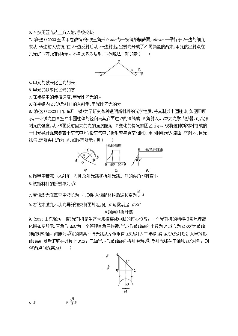 适用于新高考新教材2024版高考物理二轮复习专题分层突破练13光学（附解析）03