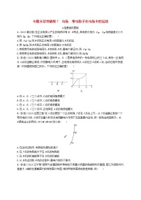 适用于新高考新教材2024版高考物理二轮复习专题分层突破练7电场带电粒子在电场中的运动（附解析）