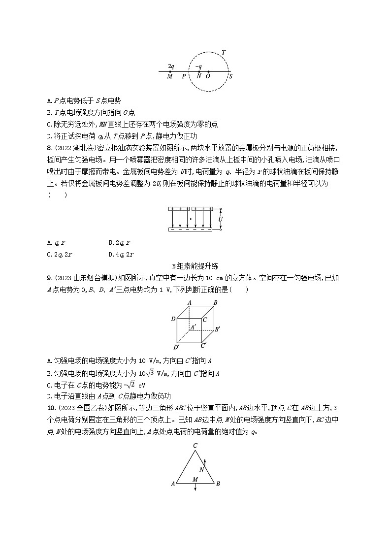 适用于新高考新教材2024版高考物理二轮复习专题分层突破练7电场带电粒子在电场中的运动（附解析）第3页