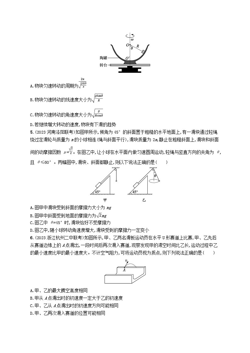 适用于新高考新教材2024版高考物理二轮复习专题分层突破练3力与曲线运动（附解析）02