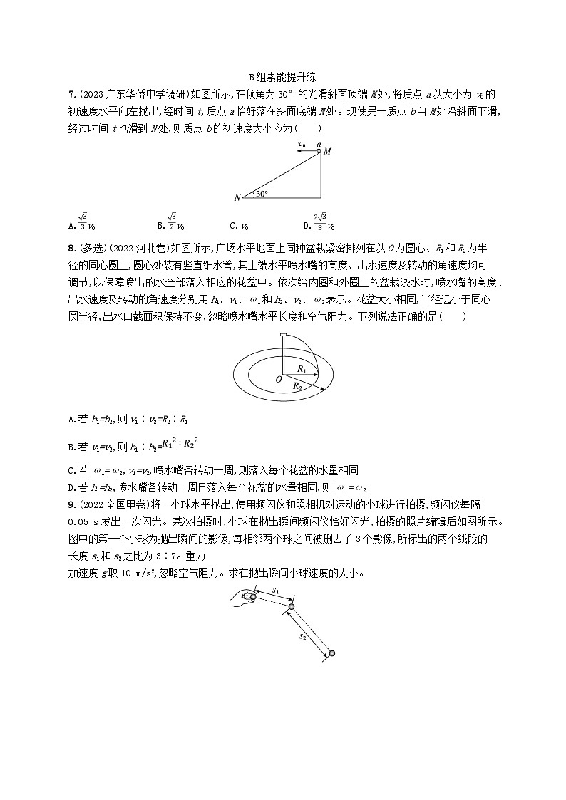 适用于新高考新教材2024版高考物理二轮复习专题分层突破练3力与曲线运动（附解析）03