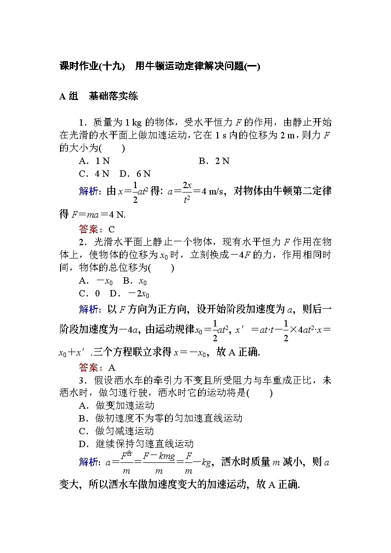 物理高中必修第一册《5 牛顿运动定律的应用》课时作业-统编人教版第1页