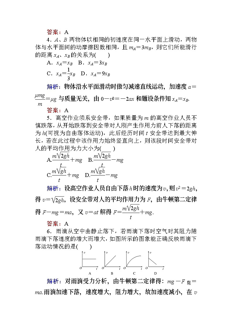 物理高中必修第一册《5 牛顿运动定律的应用》课时作业-统编人教版第2页