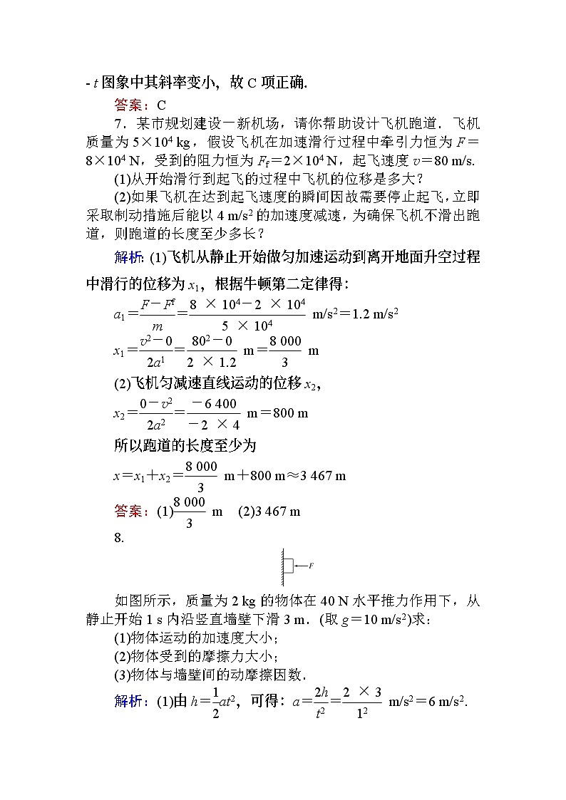 物理高中必修第一册《5 牛顿运动定律的应用》课时作业-统编人教版第3页
