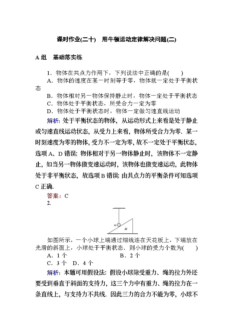 物理高中必修第一册《5 牛顿运动定律的应用》课时作业-人教版统编第1页